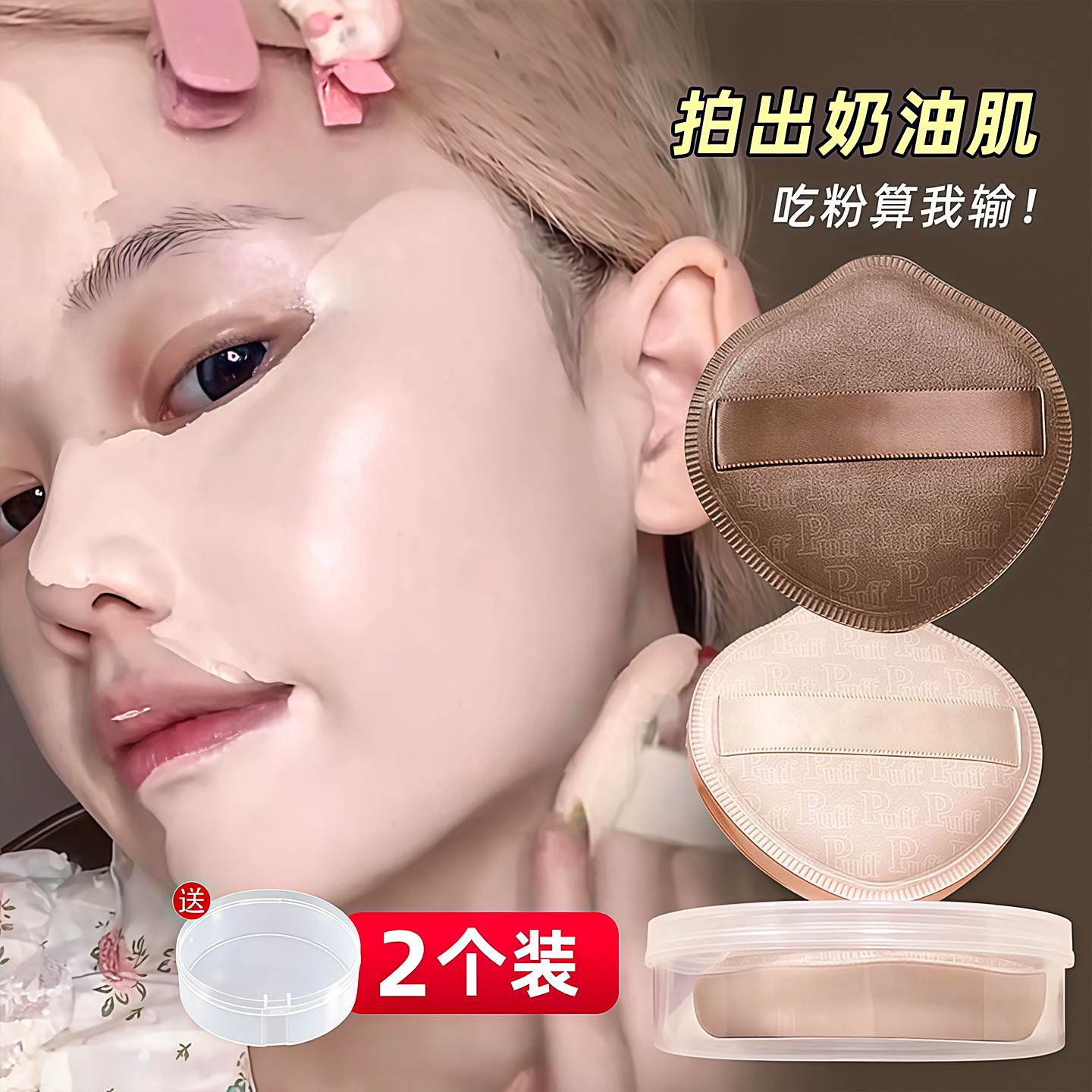 奶咖粉扑棉花糖气垫粉扑带收纳盒
