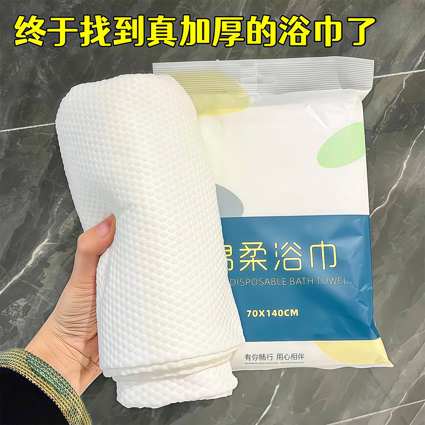 一次性浴巾旅行单独包装加大加厚图片