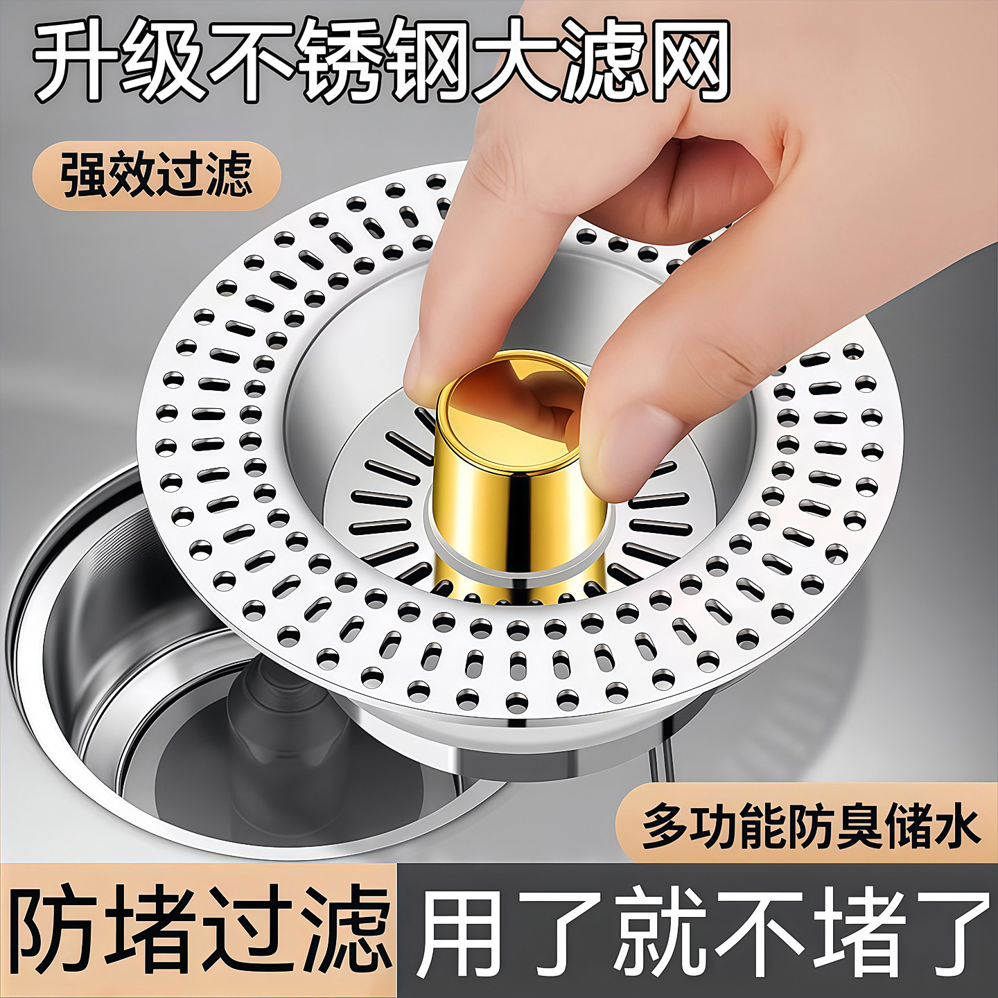 不锈钢水槽过滤网厨房通用款洗菜盆漏水塞洗碗池水槽弹跳芯下水器