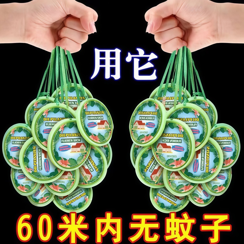 驅蚊掛件強效滅蚊驅趕蚊蟲神器