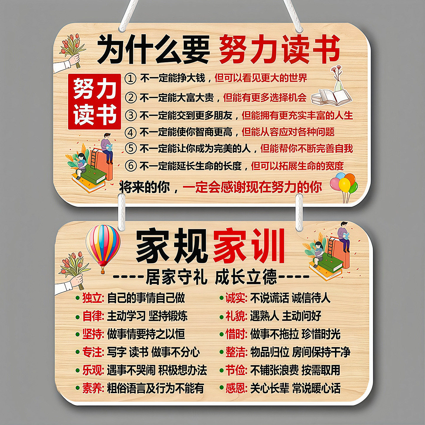 学习励志挂牌好习惯家规家训挂件