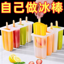 冰激凌模型儿童冷冻专用奶酪棒 雪糕冰淇淋模具家用自制做老冰棍