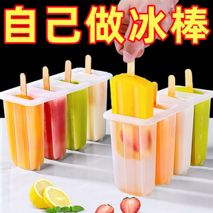 雪糕冰淇淋模具家用自制做老冰棍的冰激凌模型儿童冷冻专用奶酪棒