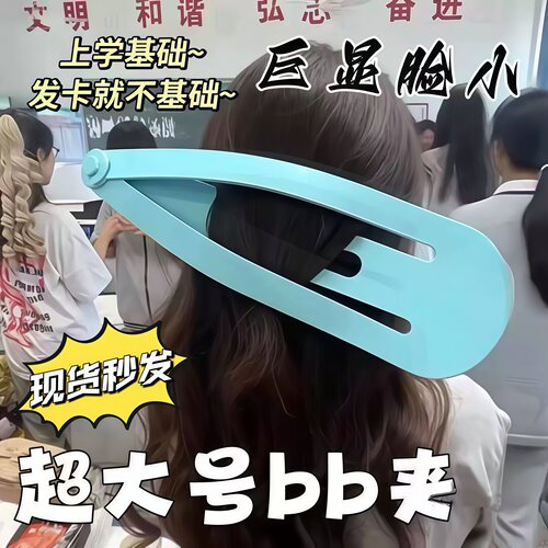 超大号发夹28cm巨型发卡发夹