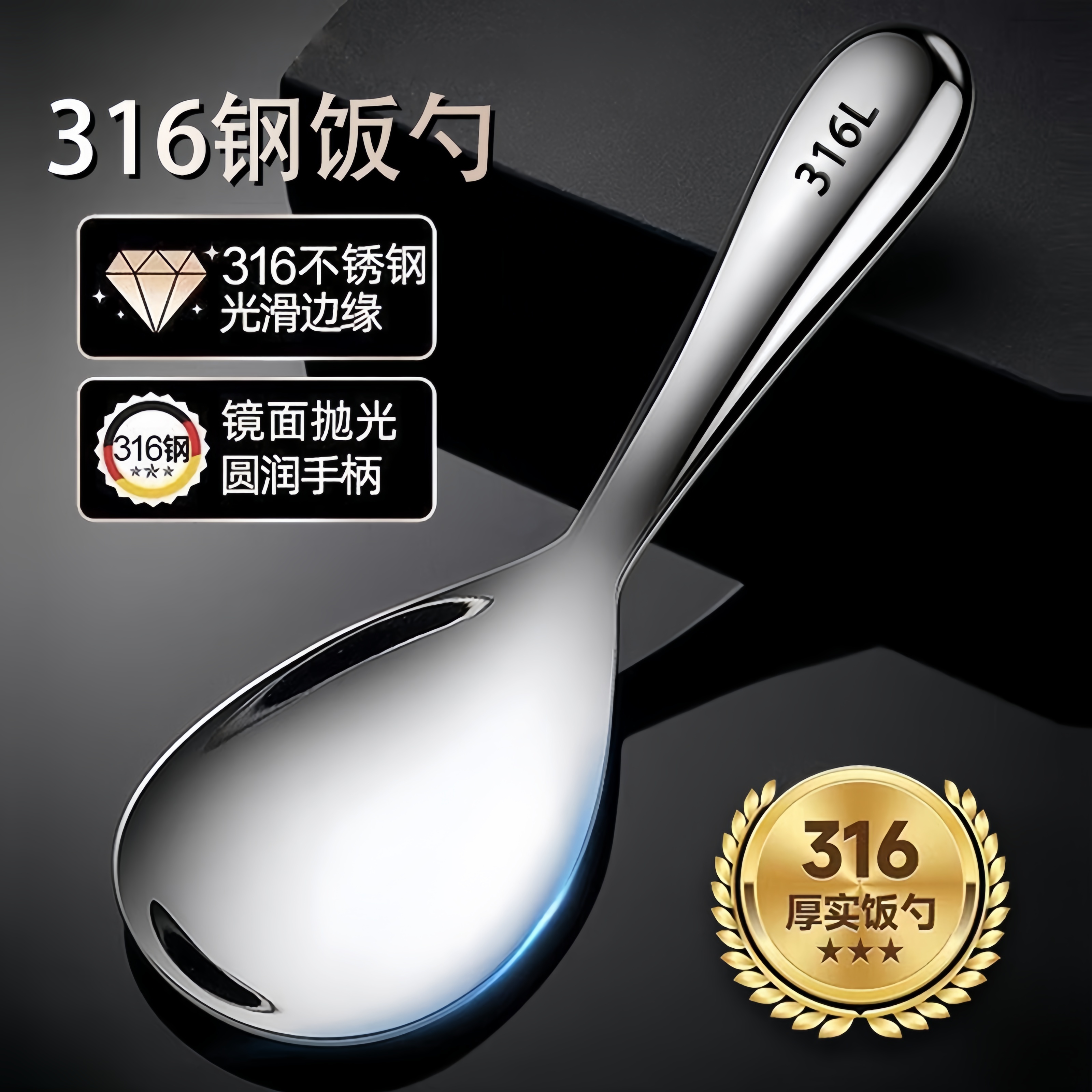 家用特厚饭勺316不锈钢