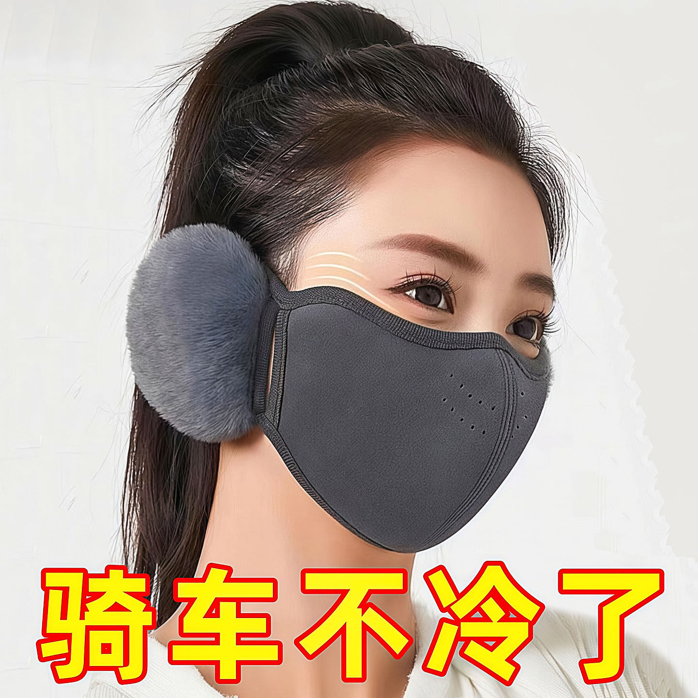 冬季加绒自发热护耳面罩