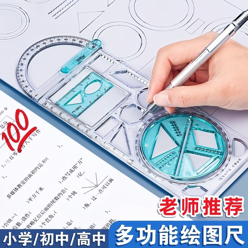 多功能绘图尺函数尺三角尺量角器