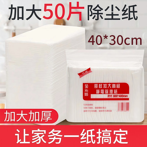 静电除尘纸免手洗一次性吸尘纸