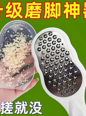 去死皮搓脚板修脚神器老茧家用脚后跟刮脚底刀脚皮部打磨器搓脚板