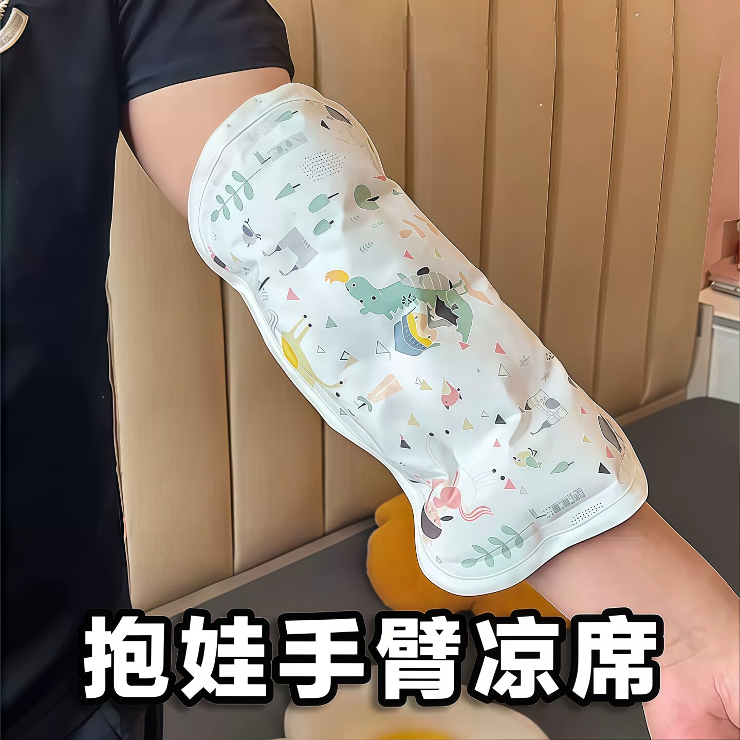 夏季喂奶抱娃手臂冰袖凉席垫