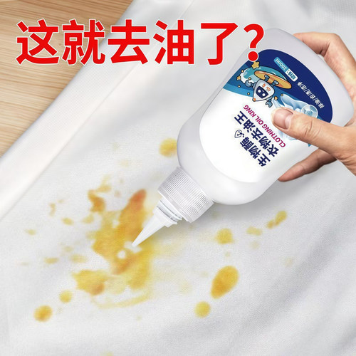 卫衣去油渍衣服污渍神器衣物清洁