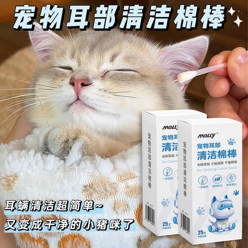 宠物耳部棉签精油棉棒清洁耳道