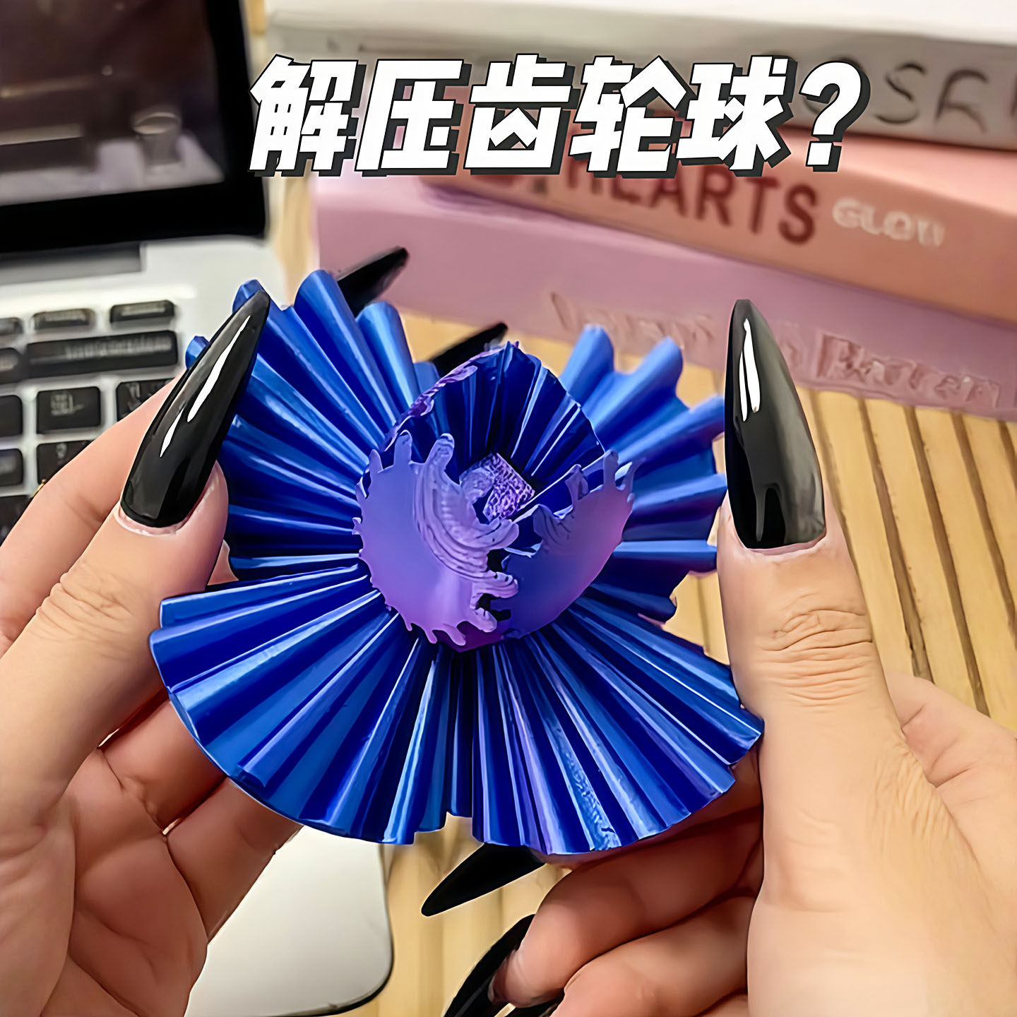 3D打印旋转齿轮指尖球魔方