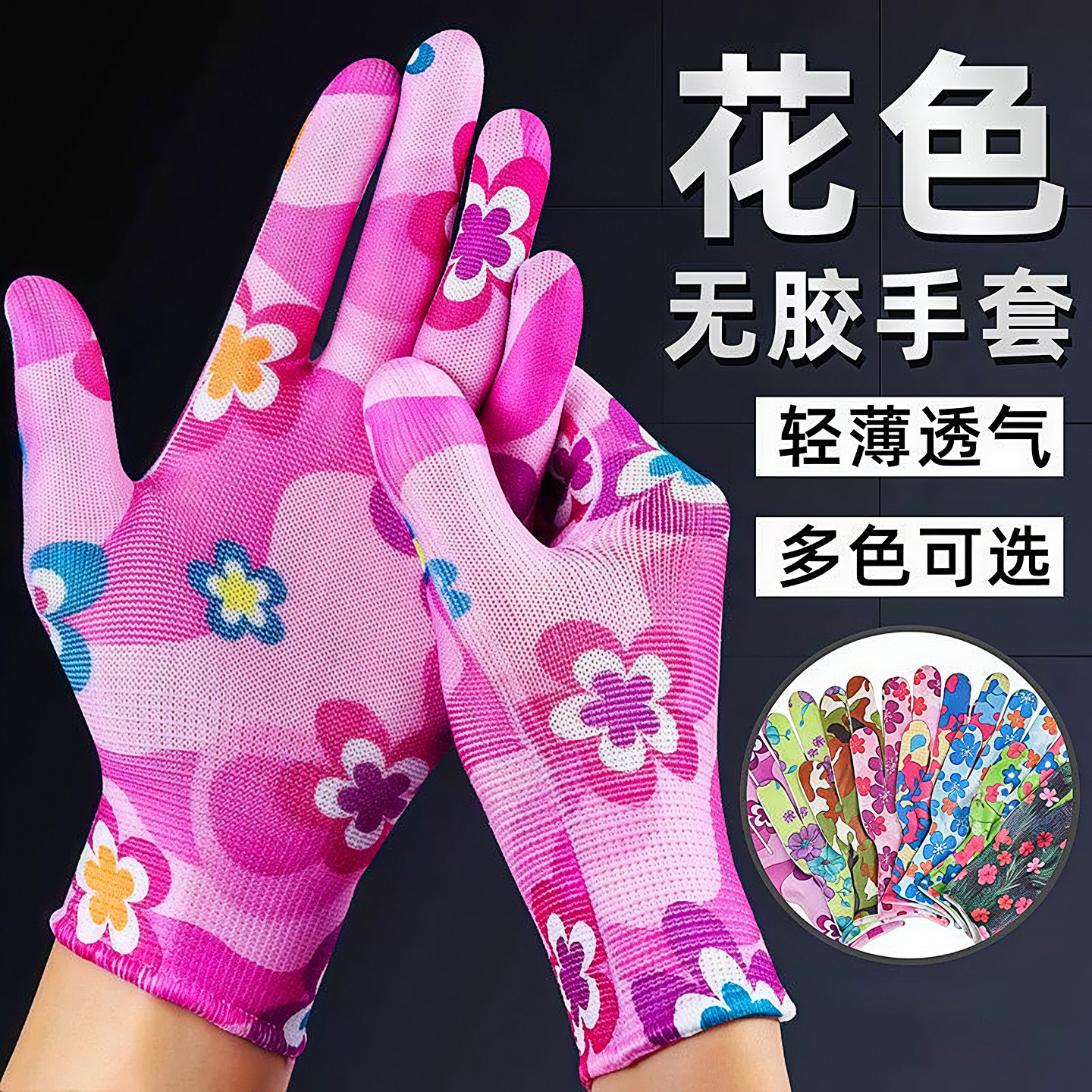 尼龙针织花色透气防晒女士工作干活家务弹力手袜手套劳保耐磨防滑
