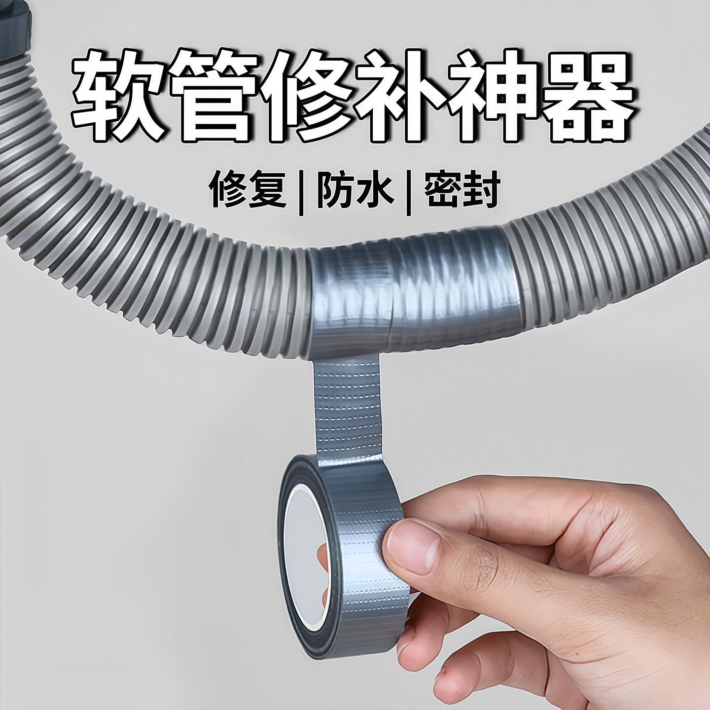 厨房台盆软管修补胶带洗衣机排水管软管开裂滴水缠绕高粘止漏胶布