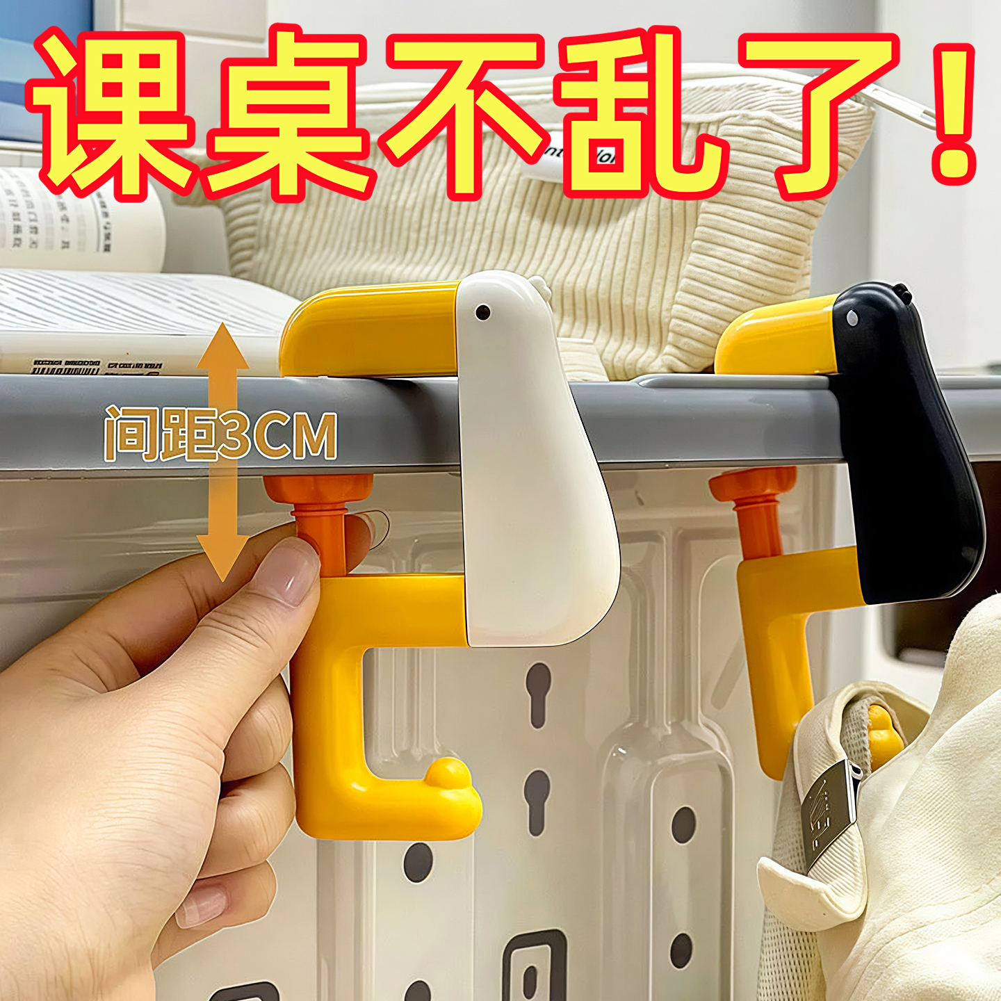 可爱鸭书包挂钩学生课桌边挂包器