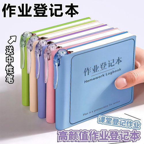 迷你家庭作业登记本随身记事本