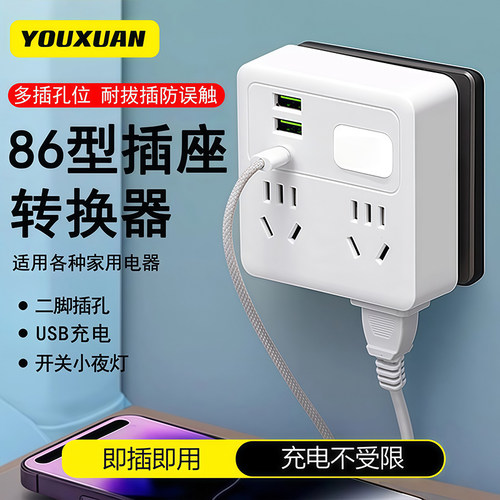 家用多功能转换器多孔插座带开关