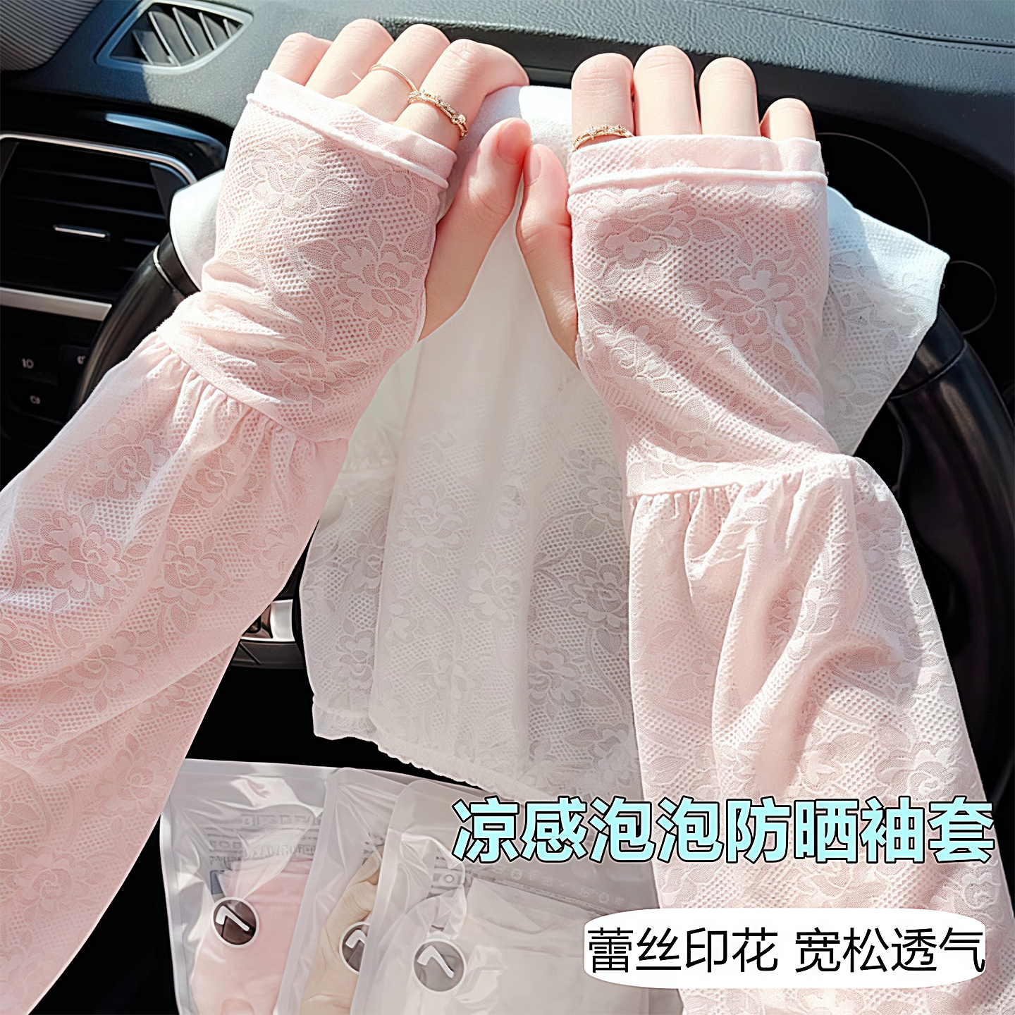 蕾丝防晒冰袖女士夏季防紫外线薄款户外骑车宽松护袖冰丝袖套透气