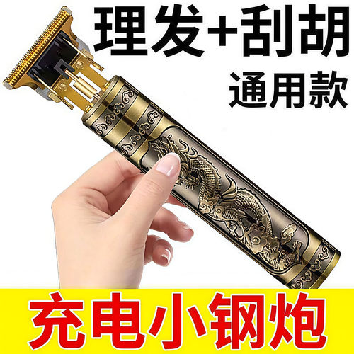 电推剪理发器合金刀头光头男士
