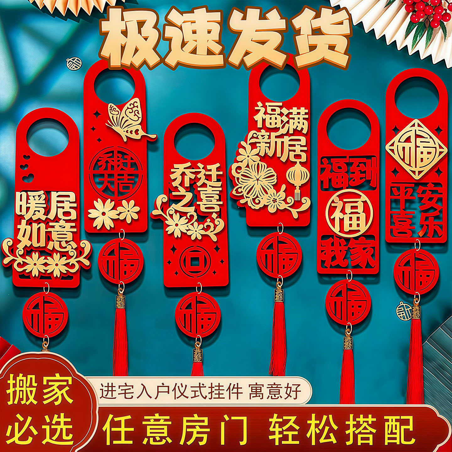乔迁之喜门把手装饰挂件新居挂饰