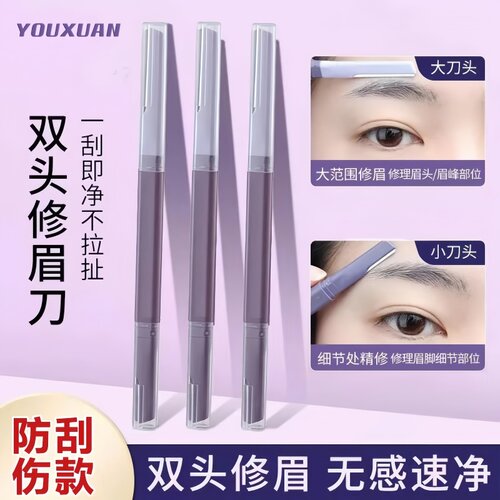双头修眉刀修眉刀女专用