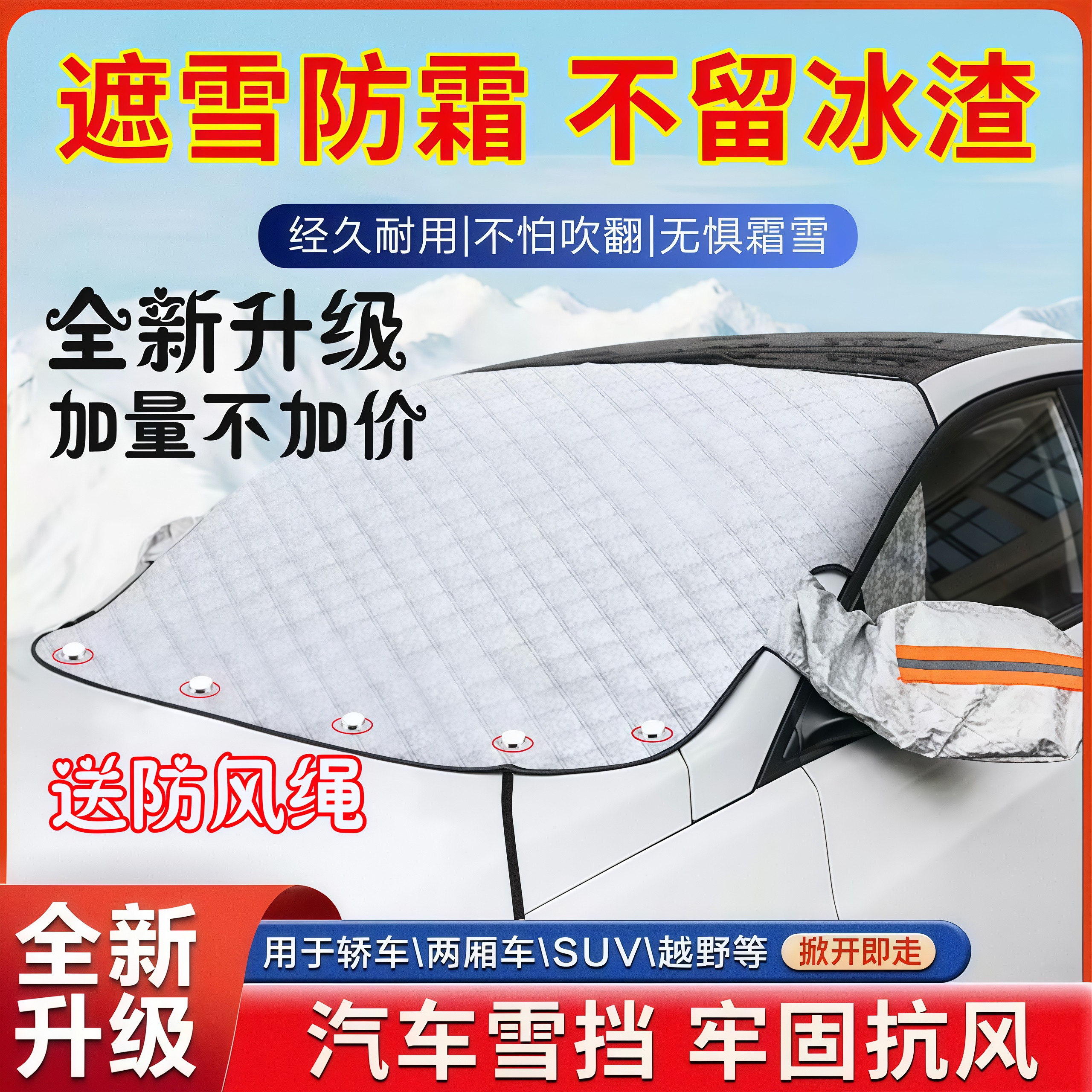 前挡风玻璃加厚遮雪挡防晒隔热