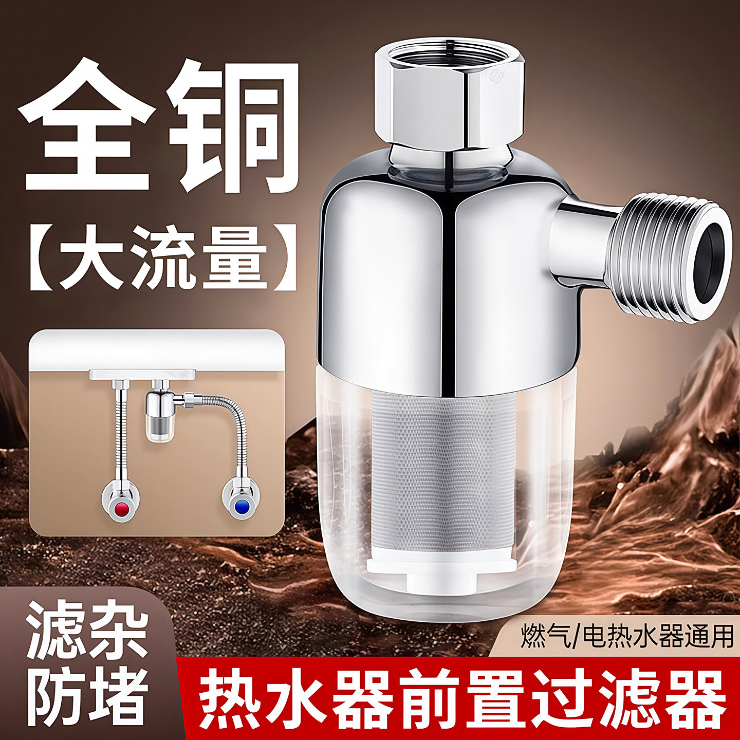 电热水器前置过滤器家用滤芯进水自来水洗衣机阻垢净水器燃气水管
