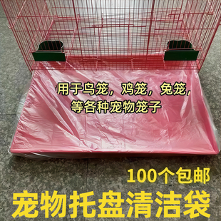 宠物托盘清洁袋鹦鹉鸟笼狗笼垃圾袋一次性塑料薄膜厕所底盘塑料袋