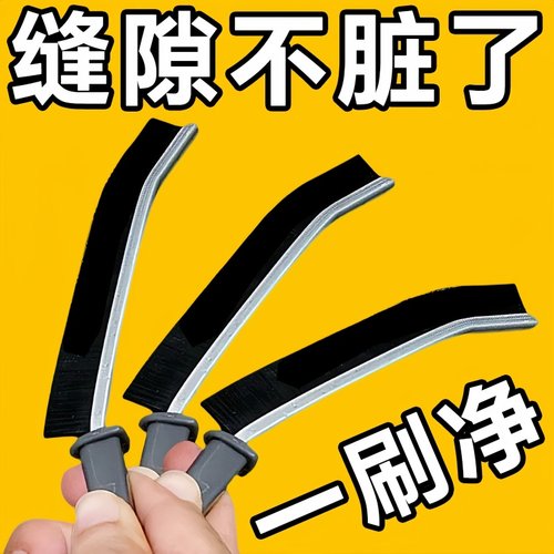 缝隙清洁刷多功能凹槽刷子硬毛刷