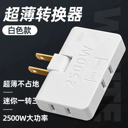 超薄多孔一转三扩展两孔转换插头