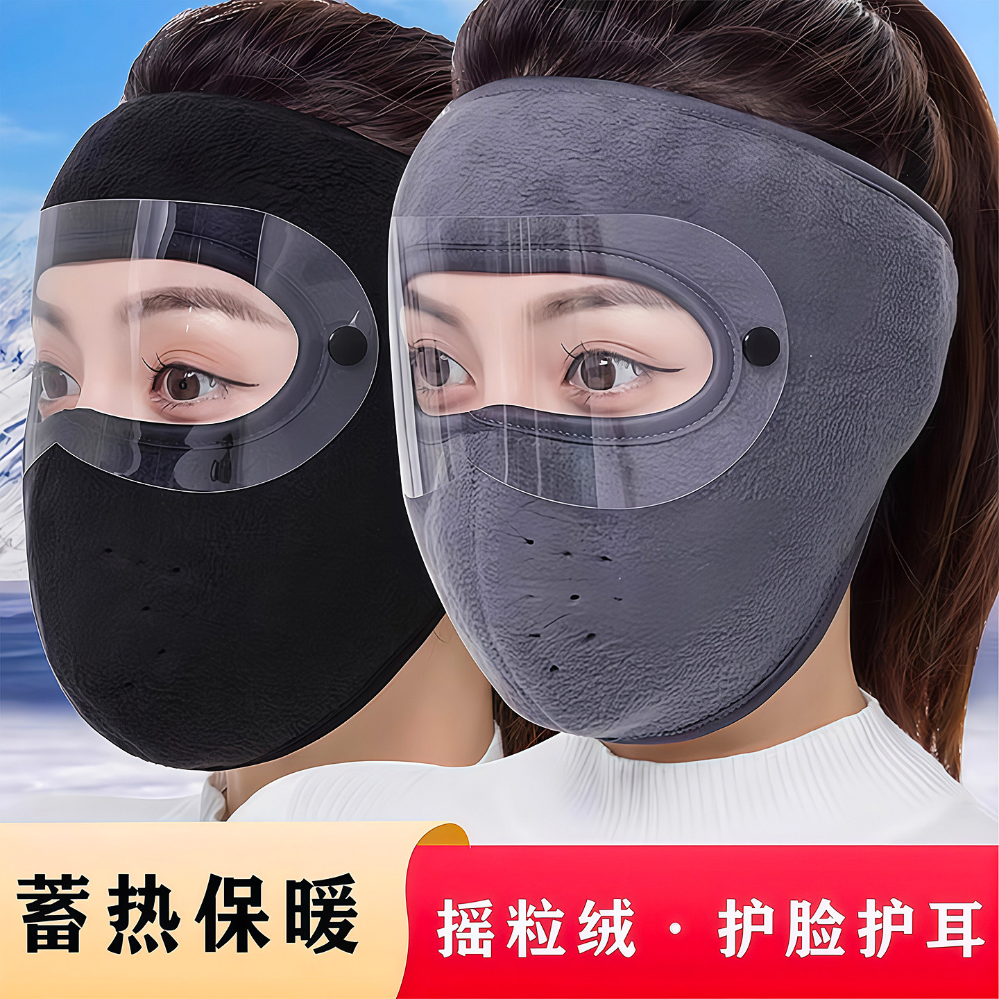 秋冬季全脸护脸保暖口罩高颜值骑行防寒骑车防风摩托车面罩护耳