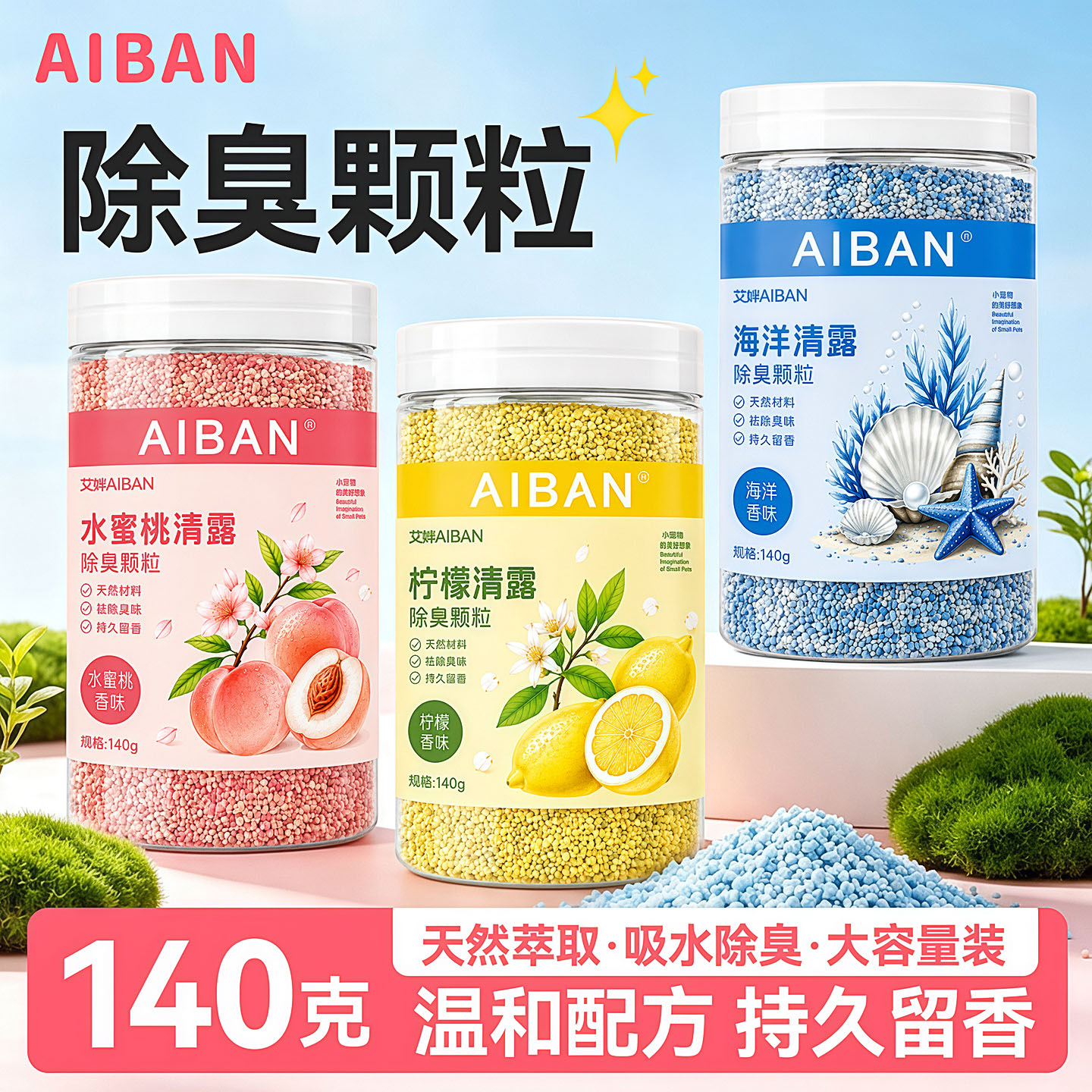 仓鼠除臭垫料颗粒除味剂豚鼠金丝