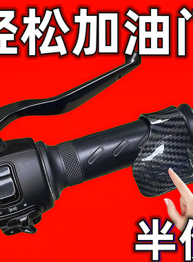 摩托车电动车油门卡子助力器定速巡航辅助器车把转把改造通用神器