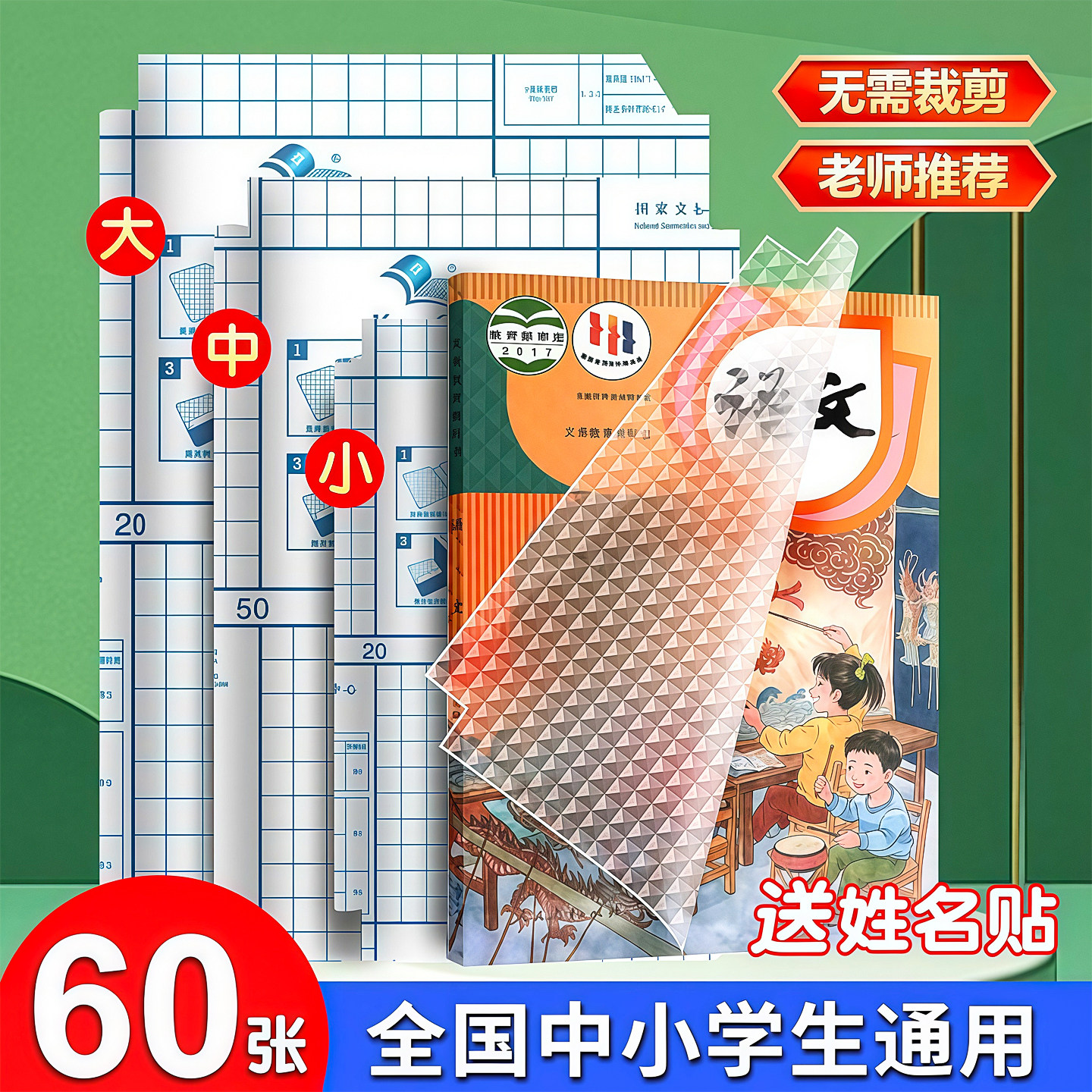 学生开学自粘书皮环保包书书皮书套磨砂包书膜透明书本课本保护套