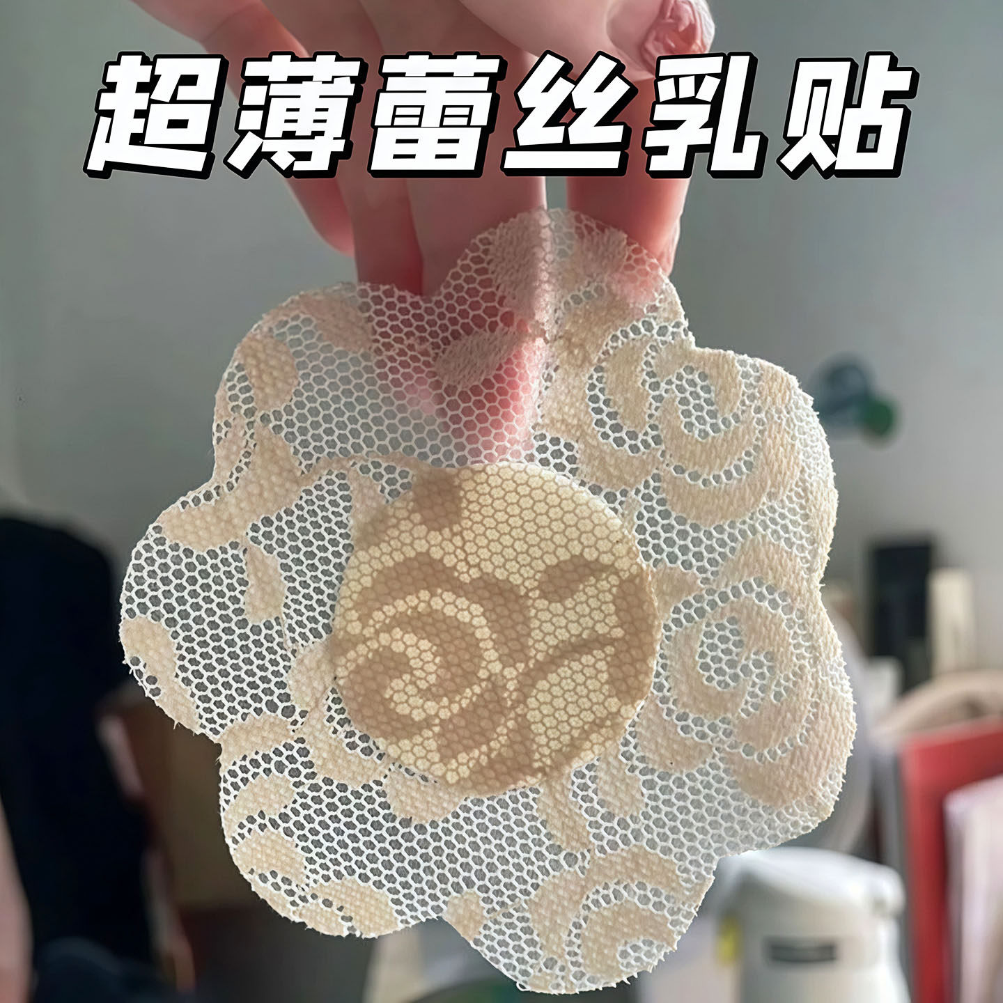 超薄蕾丝防凸可复用无纺布乳贴