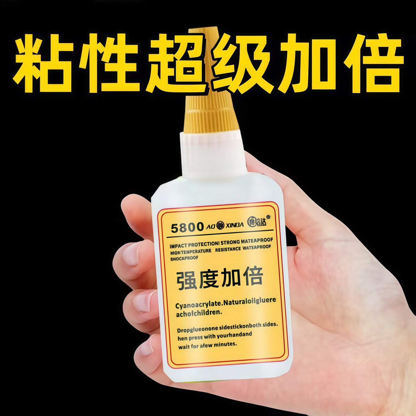 瑞士5800胶水强力焊接石材铁木材补鞋金属陶瓷塑料万能通用专用胶