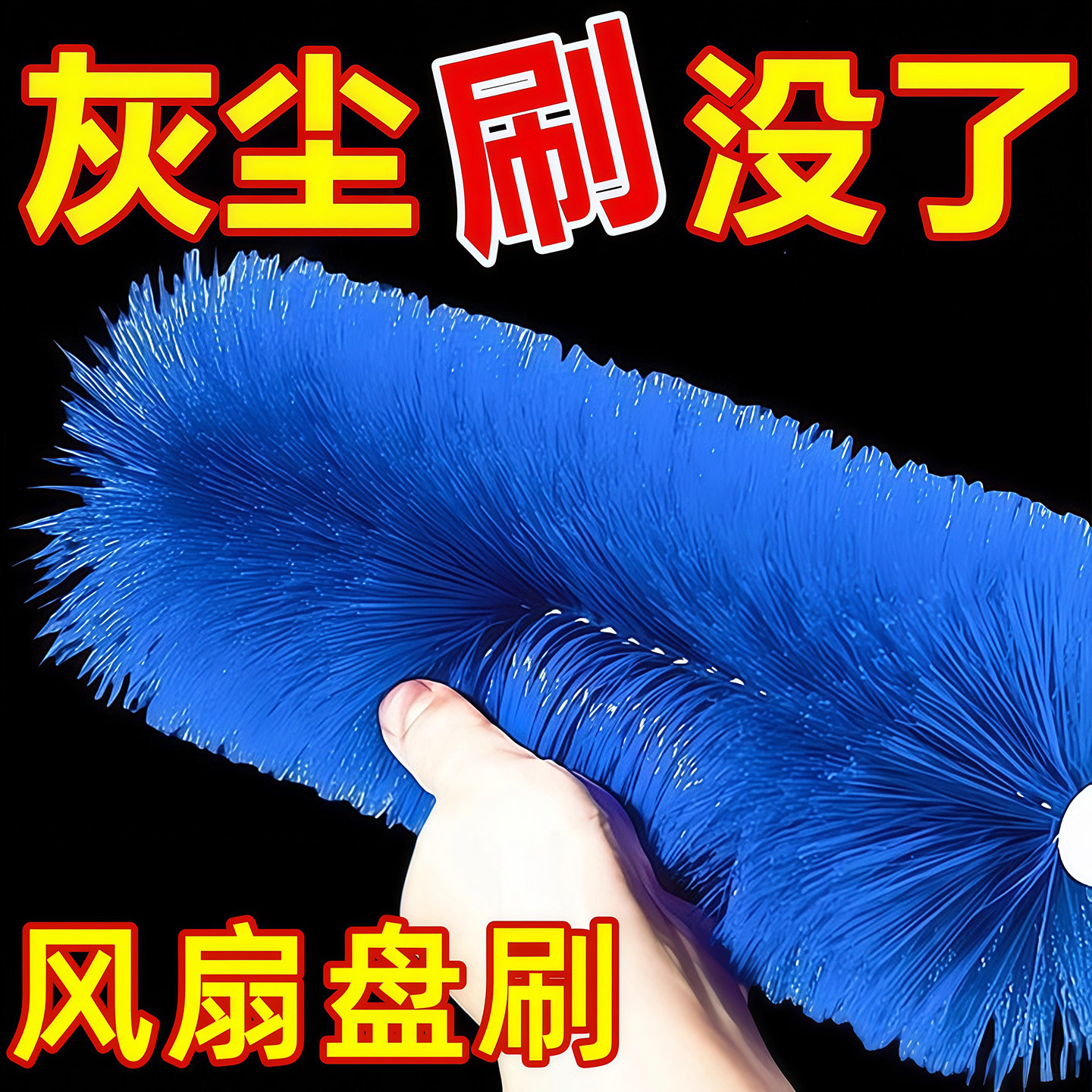 風扇除塵刷除塵專用擦風扇神器