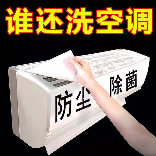 空调过滤网除尘棉进风口挂机通用