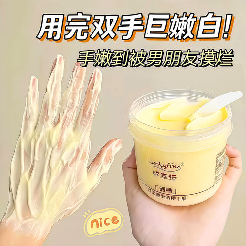 好幸运酒糟手膜细嫩保湿补水