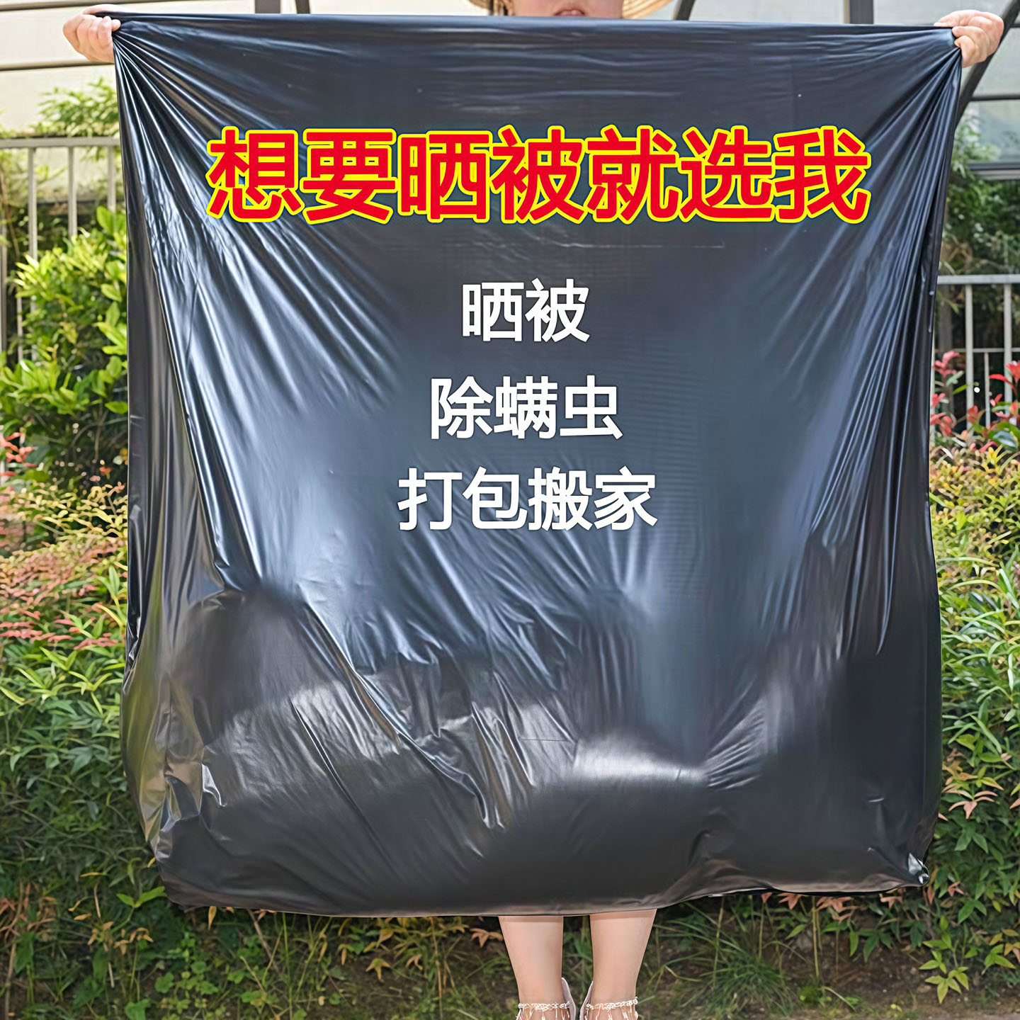 晒被除螨加厚大号垃圾袋黑色搬家家用果园手提打包塑料袋除螨晒被