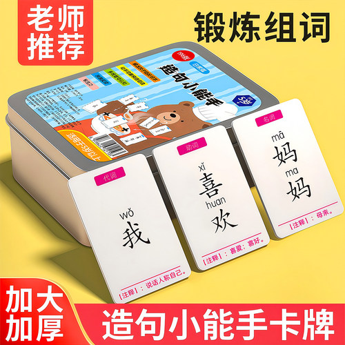 造句小天才儿童连词成句卡牌桌游