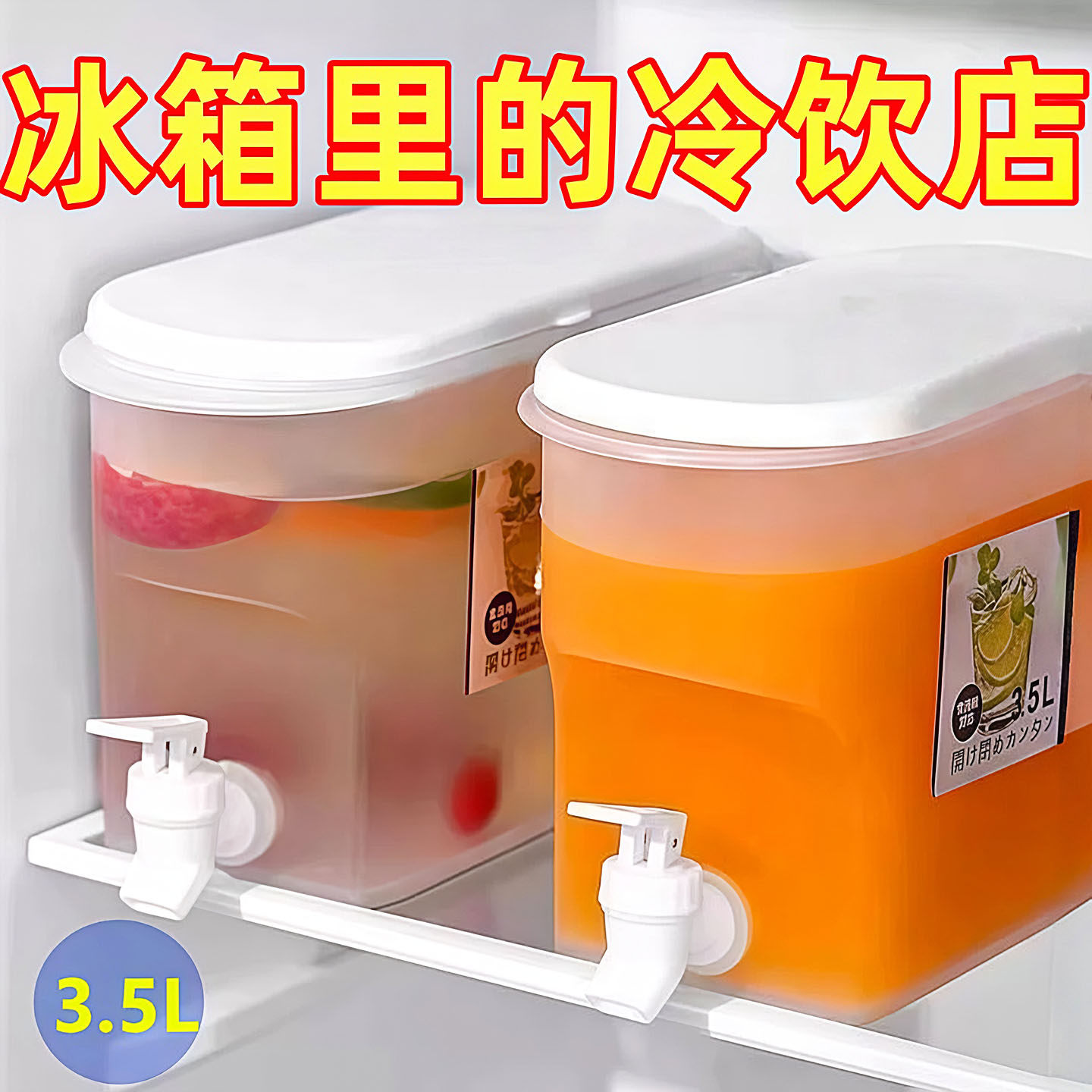 冰箱带龙头大容量冷水壶冷饮桶