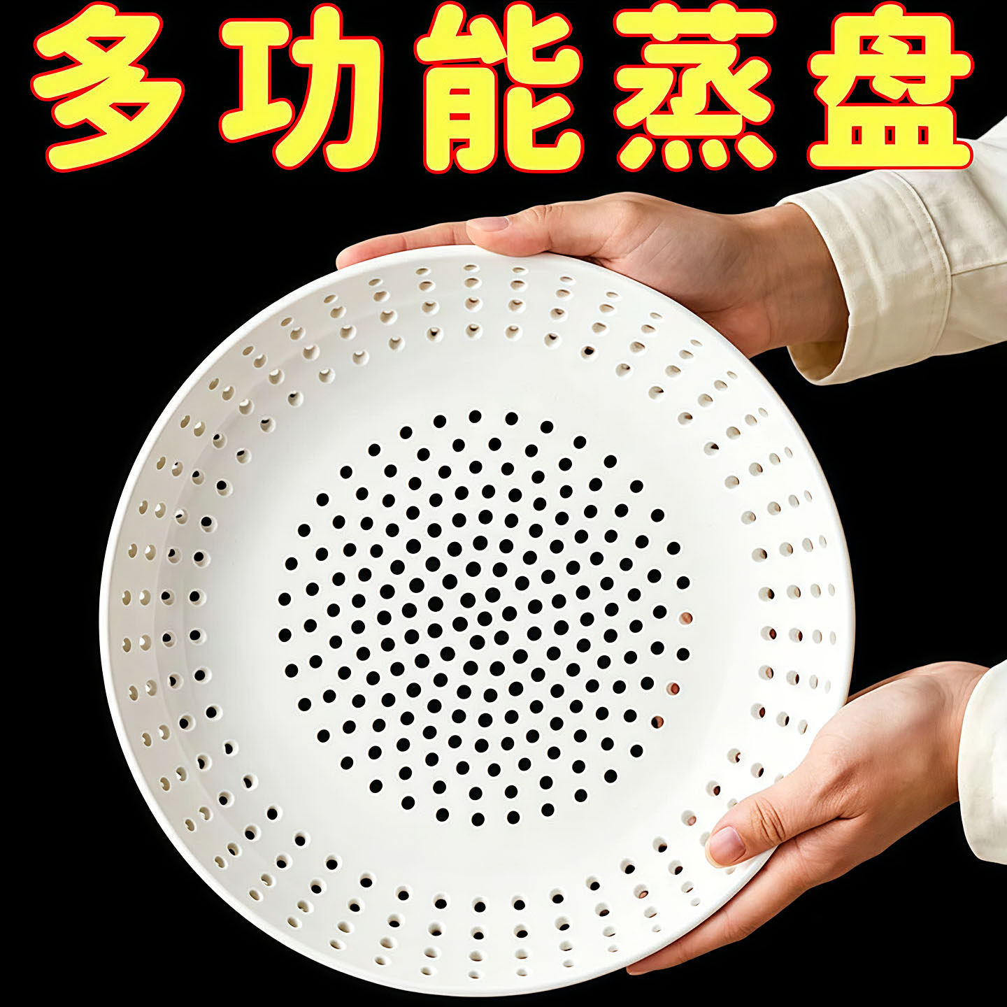 加厚食品级多孔沥水蒸盘