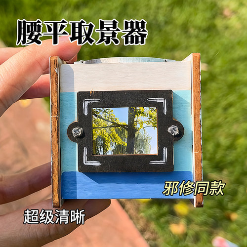科学小制作腰平取景器实验套装