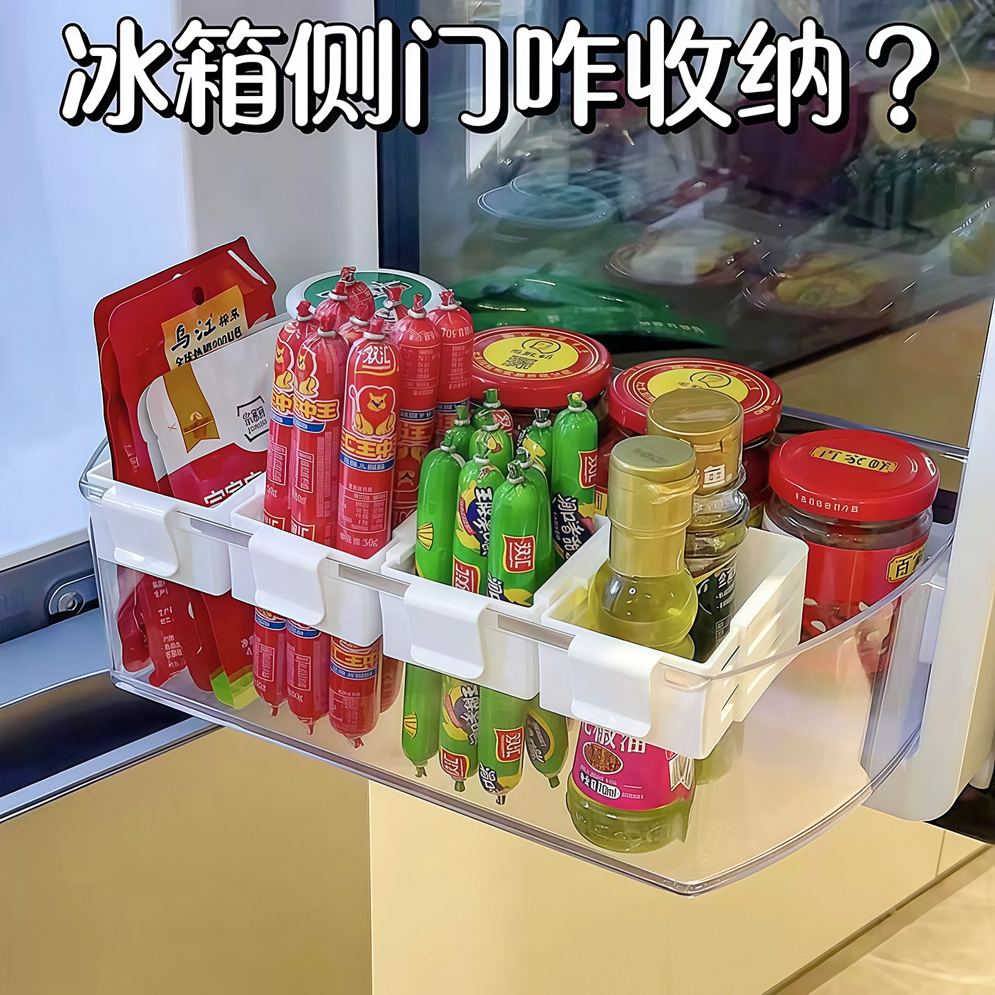 冰箱可伸缩小挂盒自由调节卡扣式冰箱侧门酱料包小零食整理小挂篮