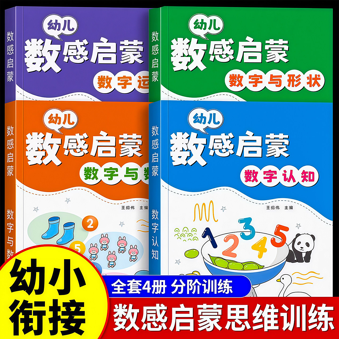 数感启蒙练习册数学思维训练