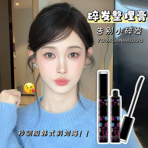 碎发神器整理膏防毛躁蓬松定型