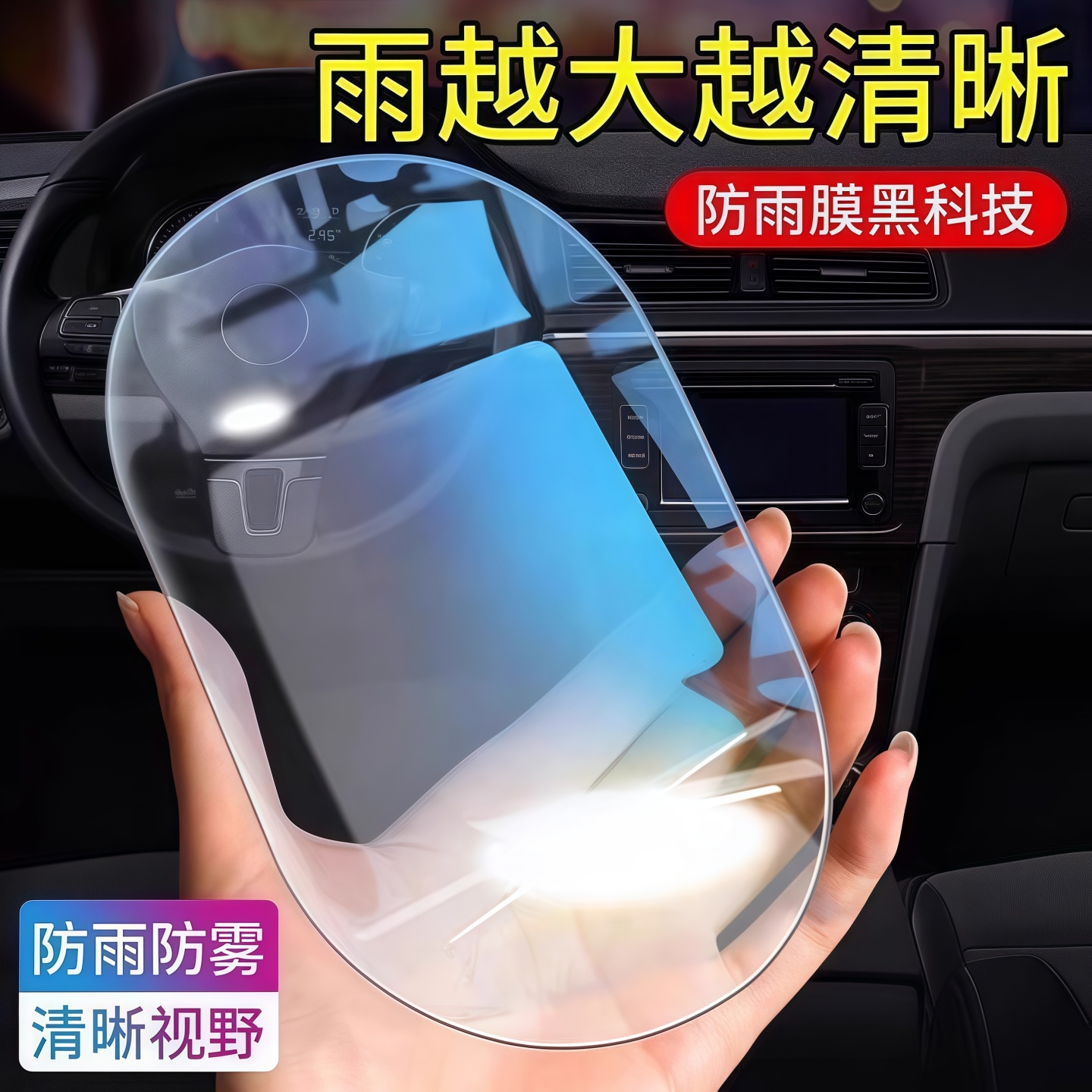 汽车后视镜防雨膜防雾膜防反光镜防雨贴膜倒车镜玻璃防水除雾用品