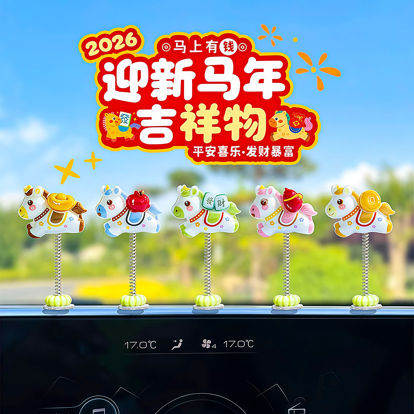 萌趣可爱生肖马新年汽车摆件电动汽车内饰中控台电脑工位马年装饰,汽车用品/电子/清洗/改装,摆件,淘宝优惠券,粉丝福利购,淘宝优惠卷